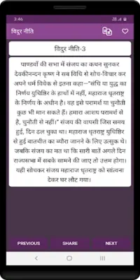 विदुर नीति android App screenshot 0