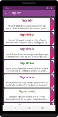 विदुर नीति android App screenshot 1